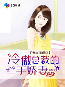 恶魔总裁的契约情人