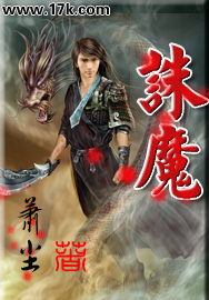 诛魔