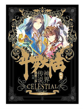 斗罗大陆外传神界传说