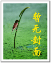 最终信仰