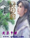 天神渡