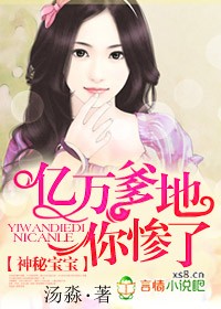 豪门情变，渣总裁别碰我