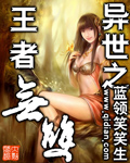 异世之王者无双
