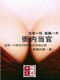 衙内当官