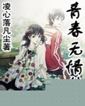 青春无情梦