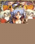 梦幻兰古利萨