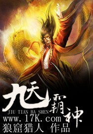 九天霸神