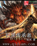 暗黑传承者