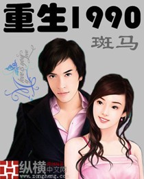 重生1990