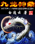 九龙神鼎