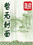 诸天万界觅永生
