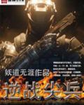 逆战尖兵
