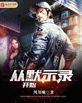 从默示录开始