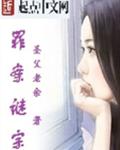罪案谜宗