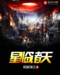 星临诸天