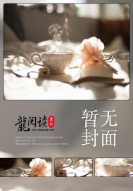 冥婚诡事：鬼王大人太难缠