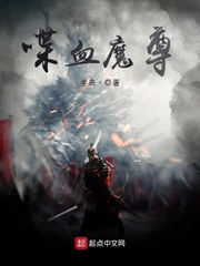 喋血魔尊