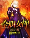 全职女神