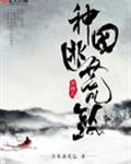 穿越之种田逃荒路