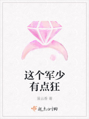 这个军少有点狂