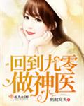 回到九零做神医