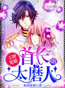 王牌宠婚：腹黑老公，太磨人