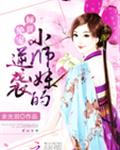 女配修仙：小师妹的逆袭