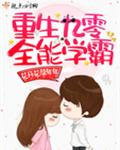 重生九零全能学霸