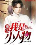 重生我是小人物