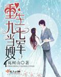重生九七小甜妻