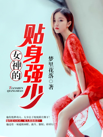 女神的贴身强少