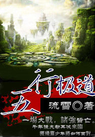 五行极道