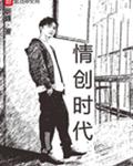 情创时代