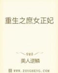 重生之庶女正妃
