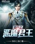都市之妖孽战王