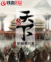 大牧天下