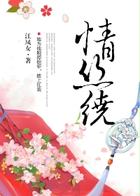 情丝绕