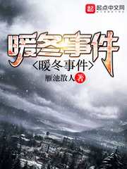 暖冬事件之牛蹄诡话