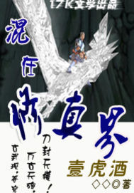 混在修真界当老板