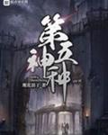 第五神种