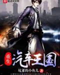 重生汽车王国
