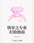 快穿之专业打脸指南