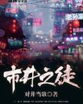 市井之徒