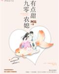 九零农媳有点甜