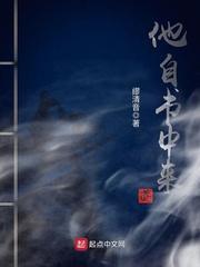 他自书中来
