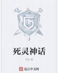死灵神话