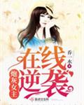 炮灰女主在线逆袭