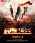最强狼兵