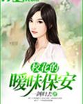 校花的暧昧保安