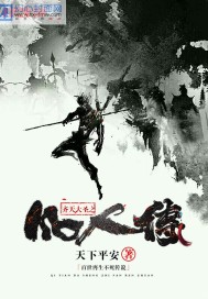 长生榜之凡人纪